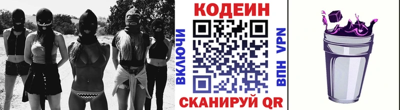 Кодеин напиток Lean (лин)  даркнет как зайти  Гвардейск 